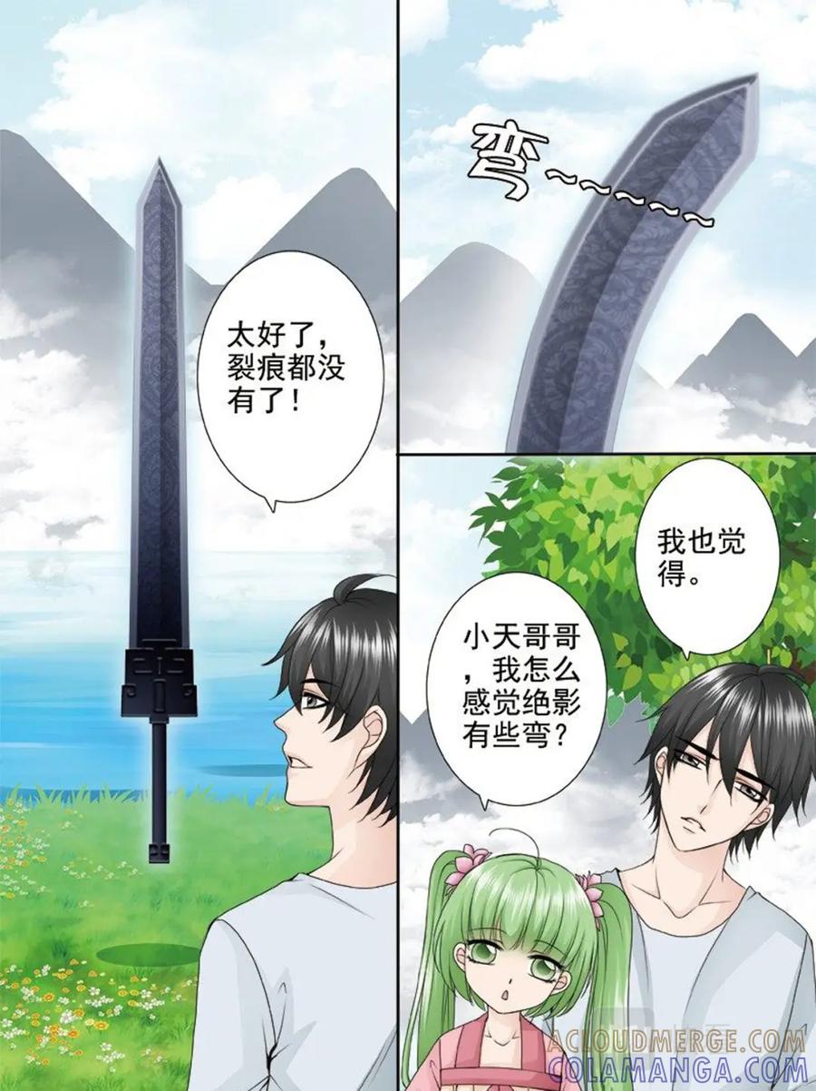 《我的师傅不是人》第两百三十九话 第4页
