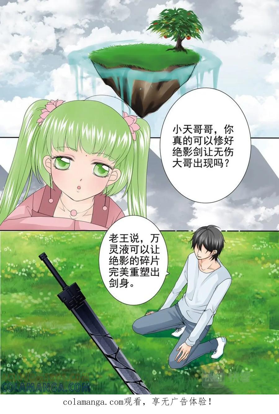 《我的师傅不是人》第两百三十九话 第1页