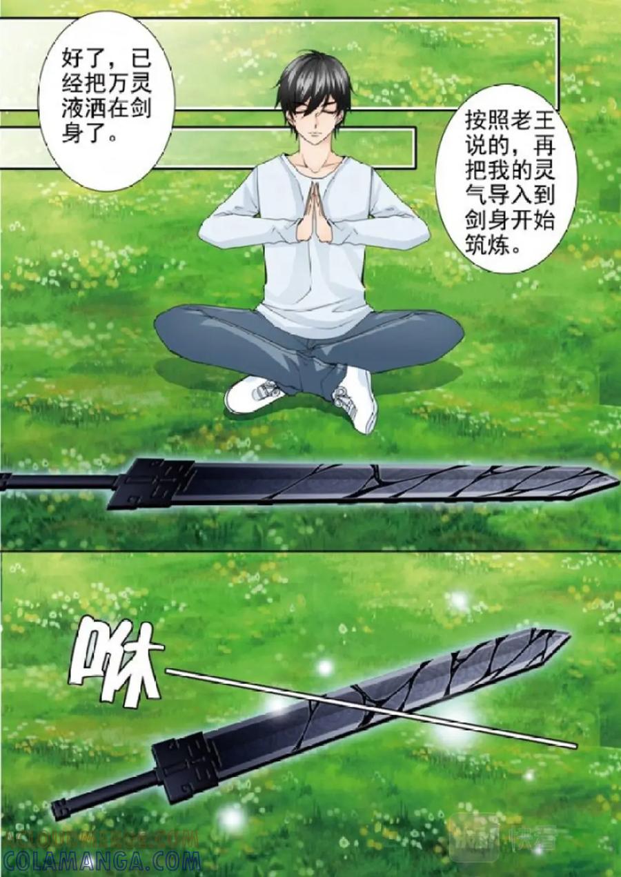 《我的师傅不是人》第两百三十九话 第2页