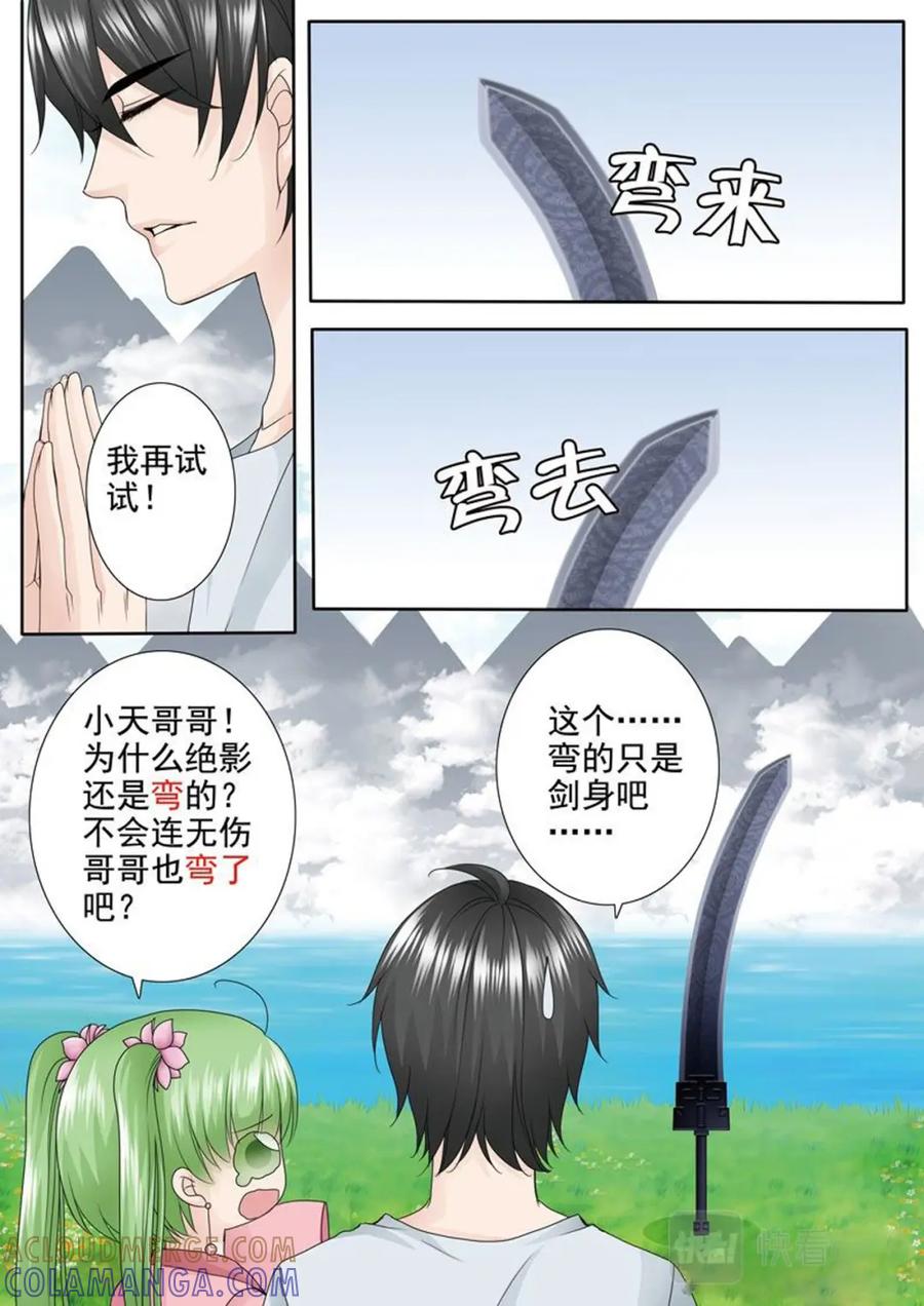 《我的师傅不是人》第两百三十九话 第5页