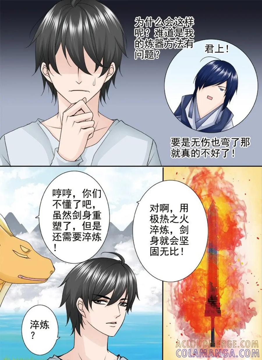 《我的师傅不是人》第两百三十九话 第6页