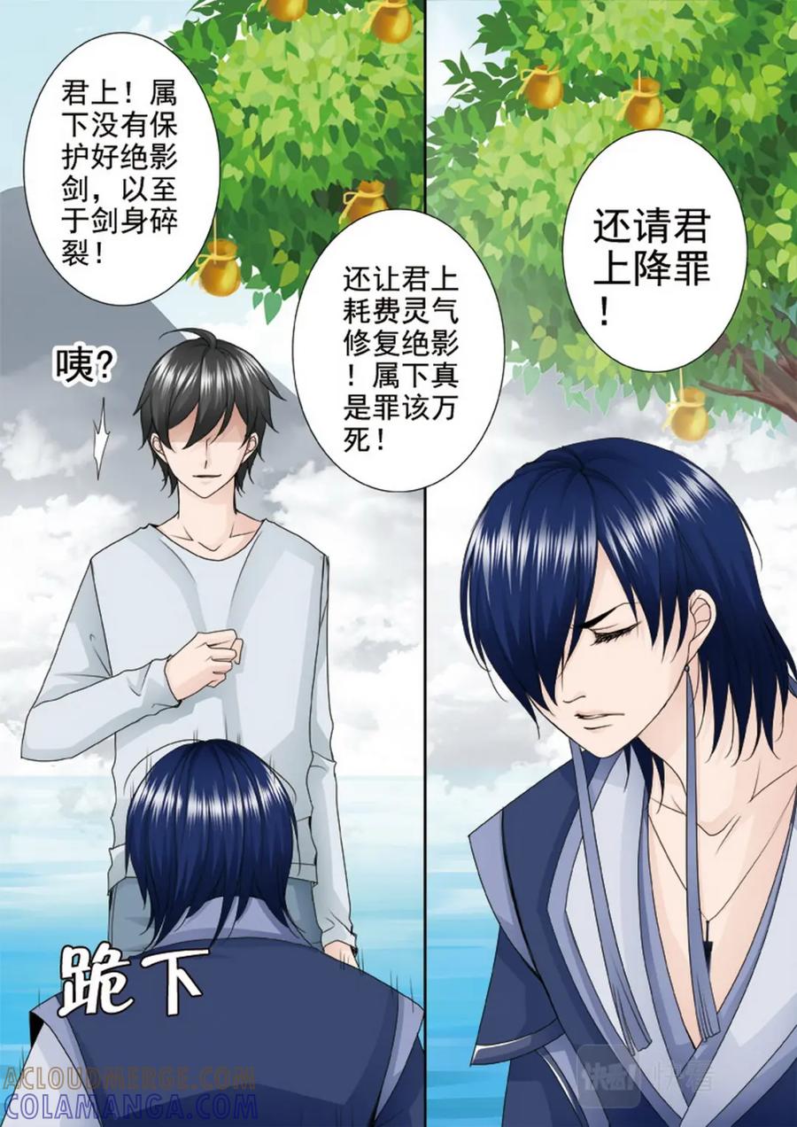 《我的师傅不是人》第两百四十话 第6页