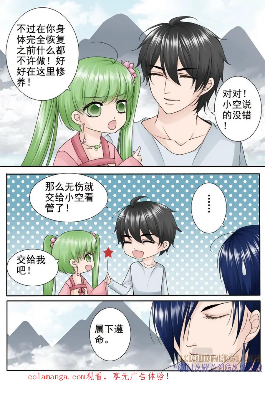 《我的师傅不是人》第两百四十话 第8页