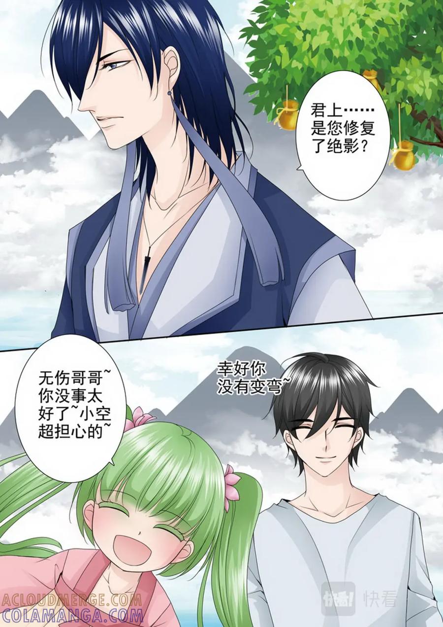 《我的师傅不是人》第两百四十话 第5页
