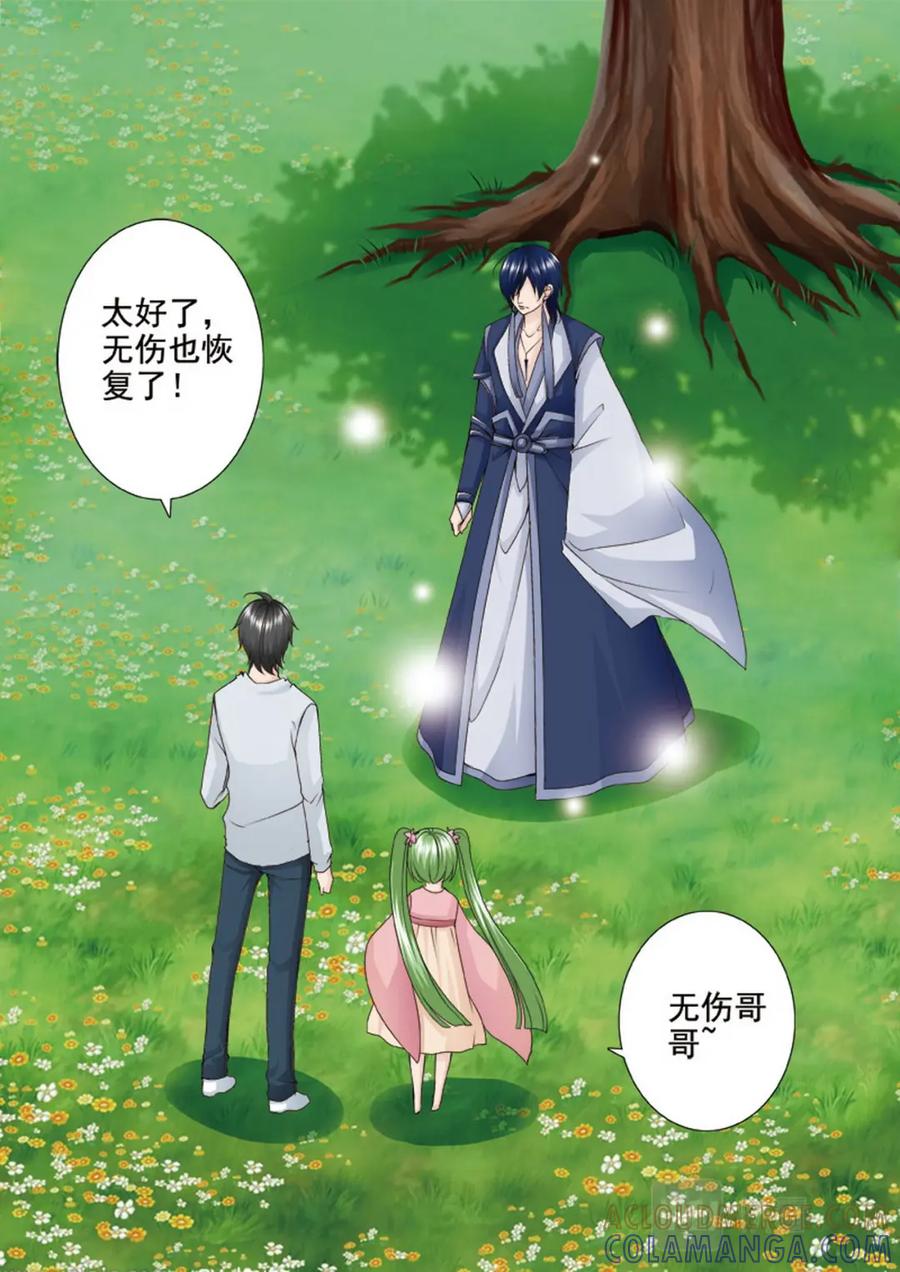 《我的师傅不是人》第两百四十话 第4页