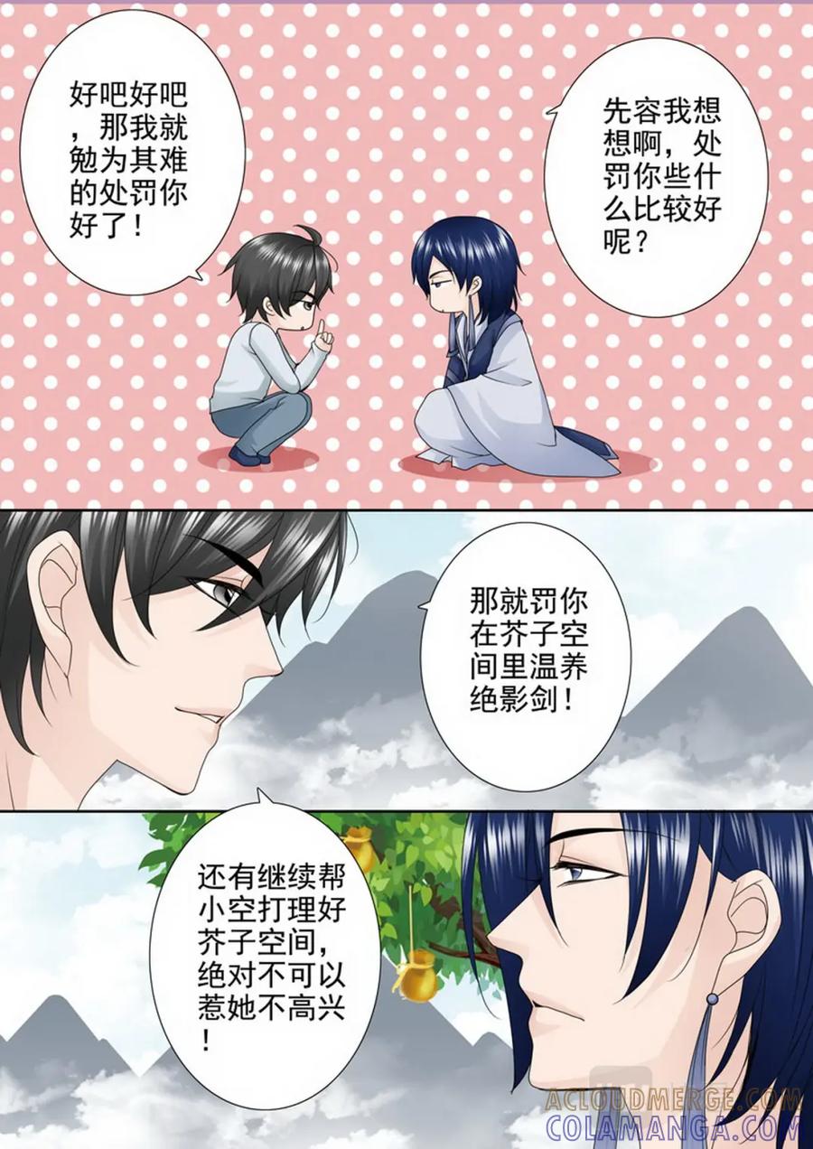 《我的师傅不是人》第两百四十话 第7页