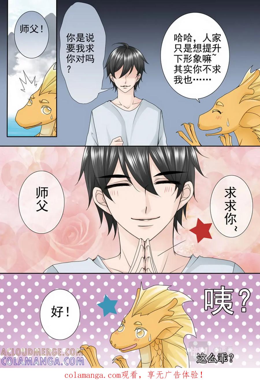 《我的师傅不是人》第两百四十话 第1页