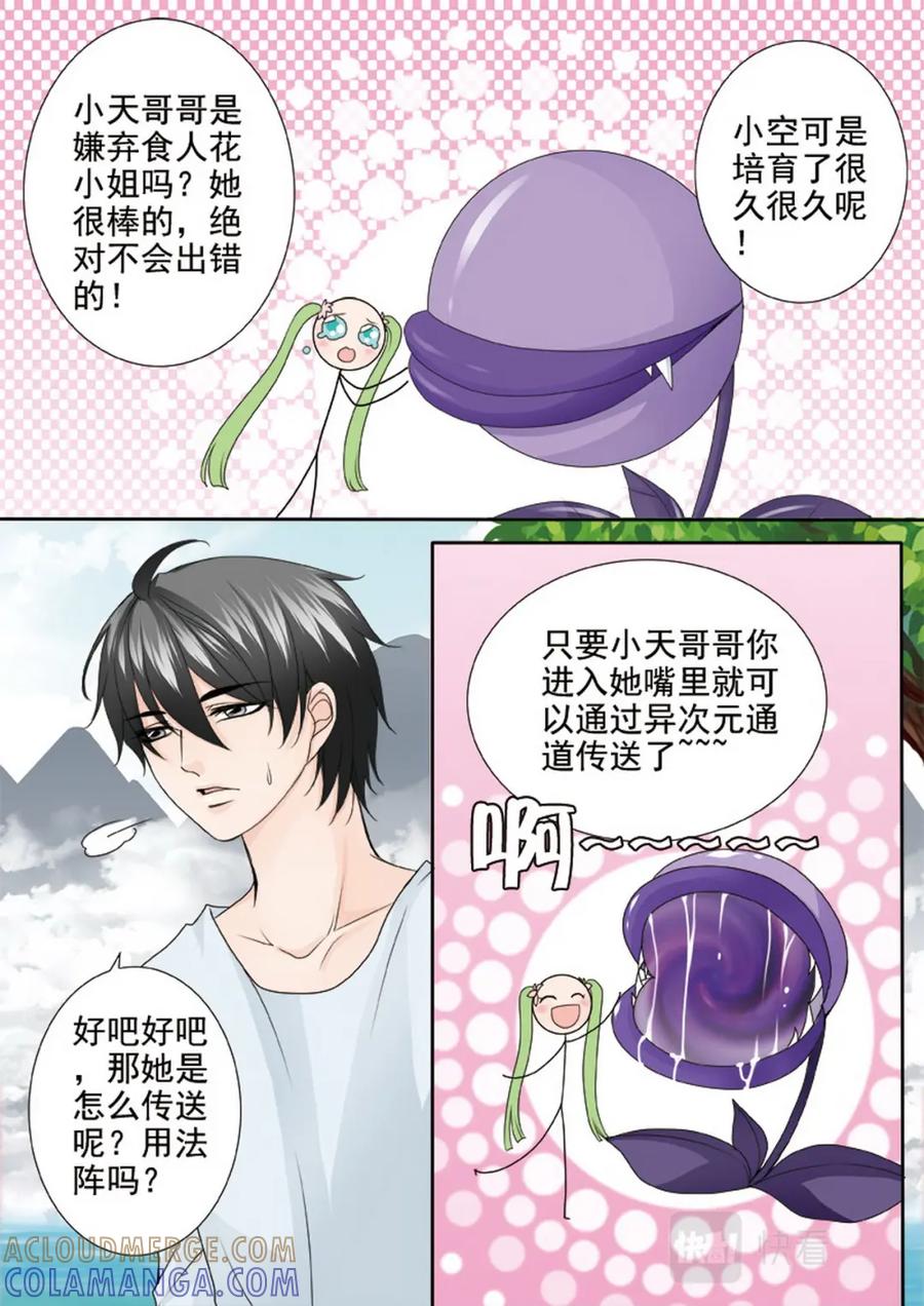 《我的师傅不是人》第两百四十一话 第5页
