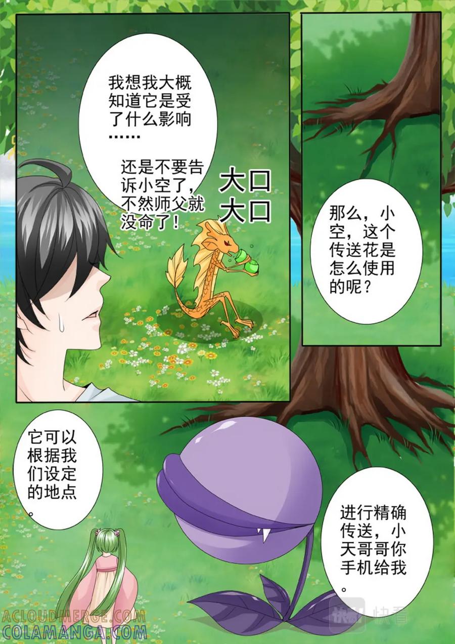 《我的师傅不是人》第两百四十一话 第3页