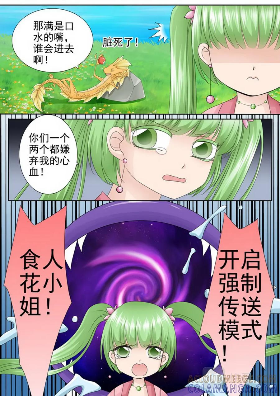 《我的师傅不是人》第两百四十一话 第7页