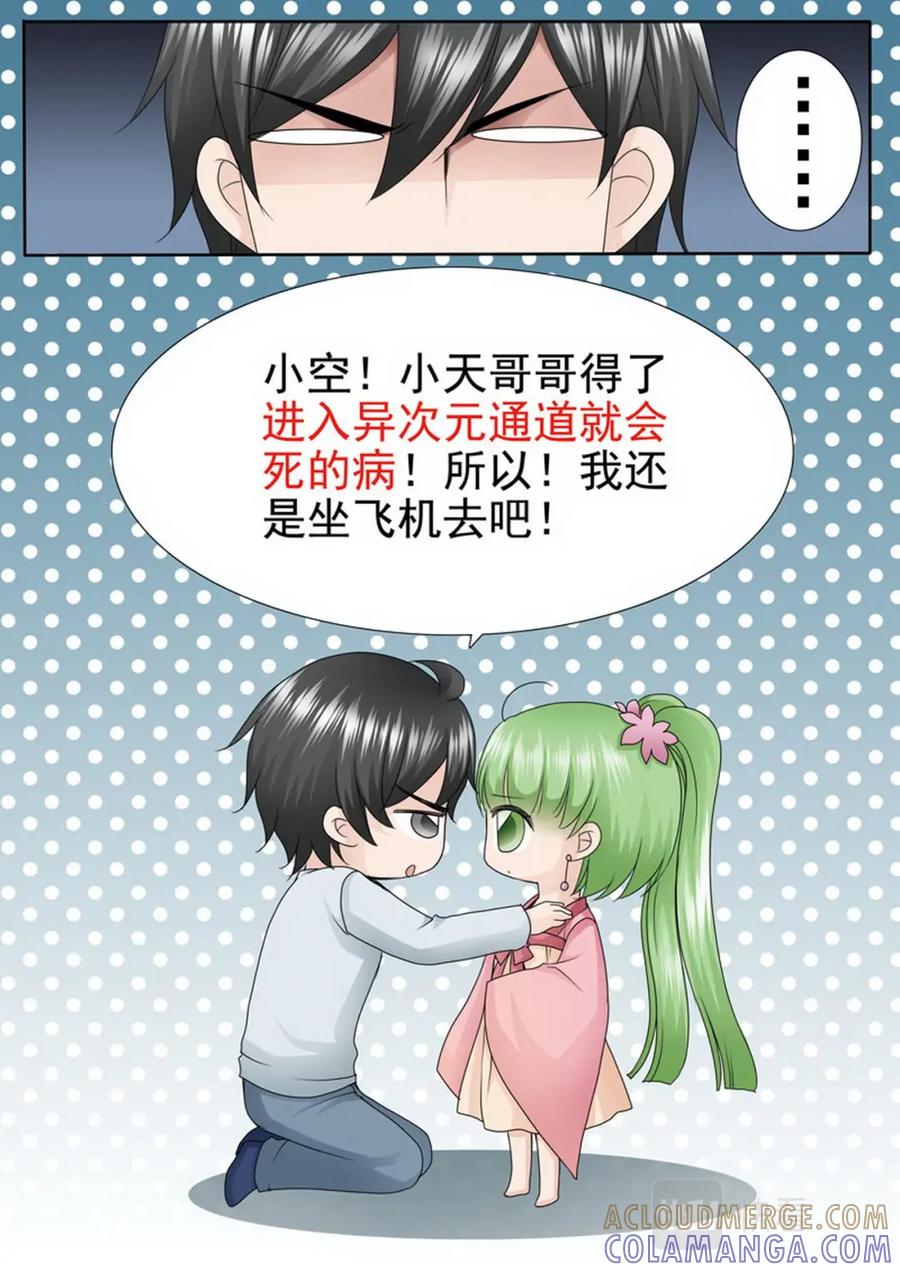 《我的师傅不是人》第两百四十一话 第6页