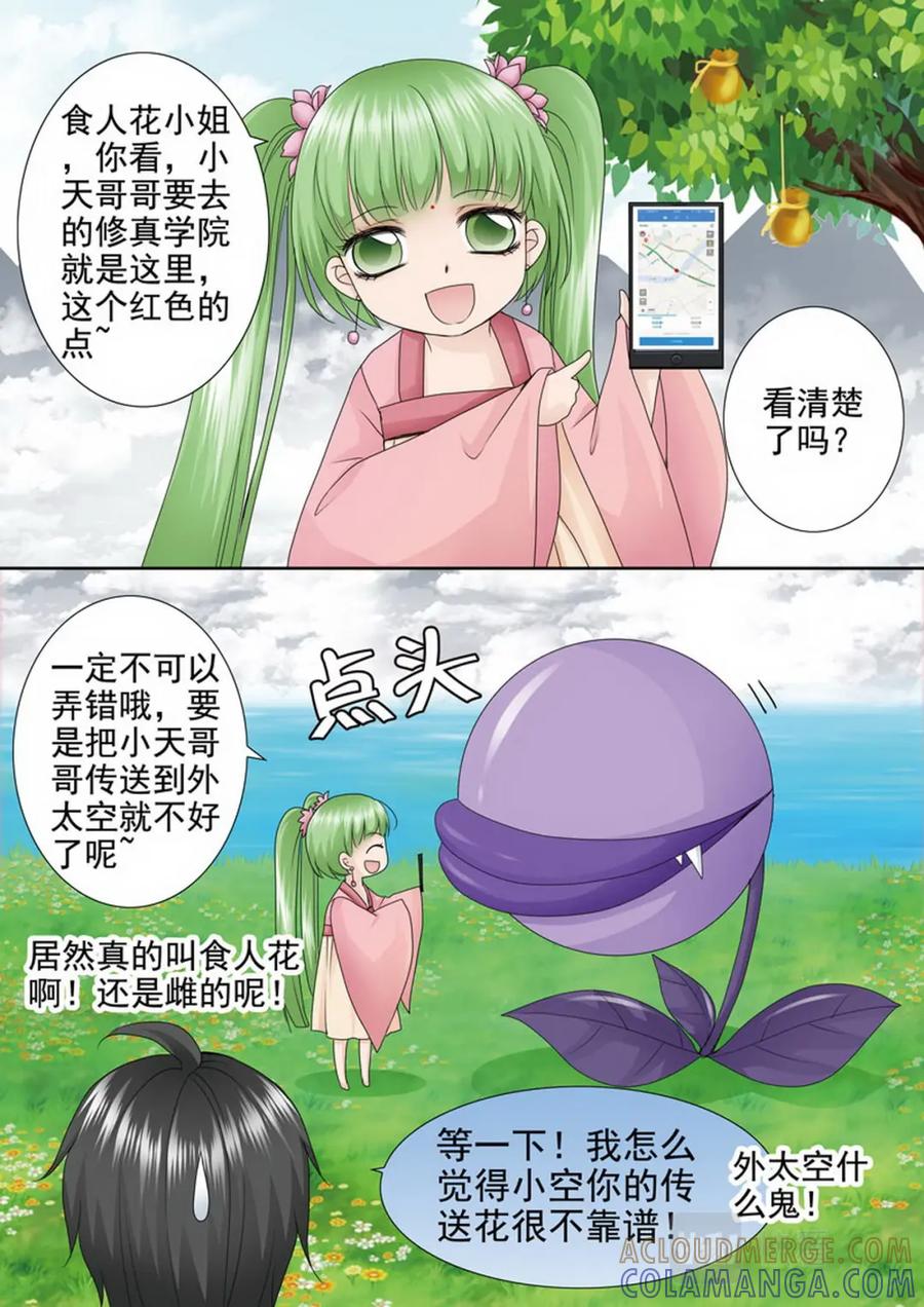 《我的师傅不是人》第两百四十一话 第4页
