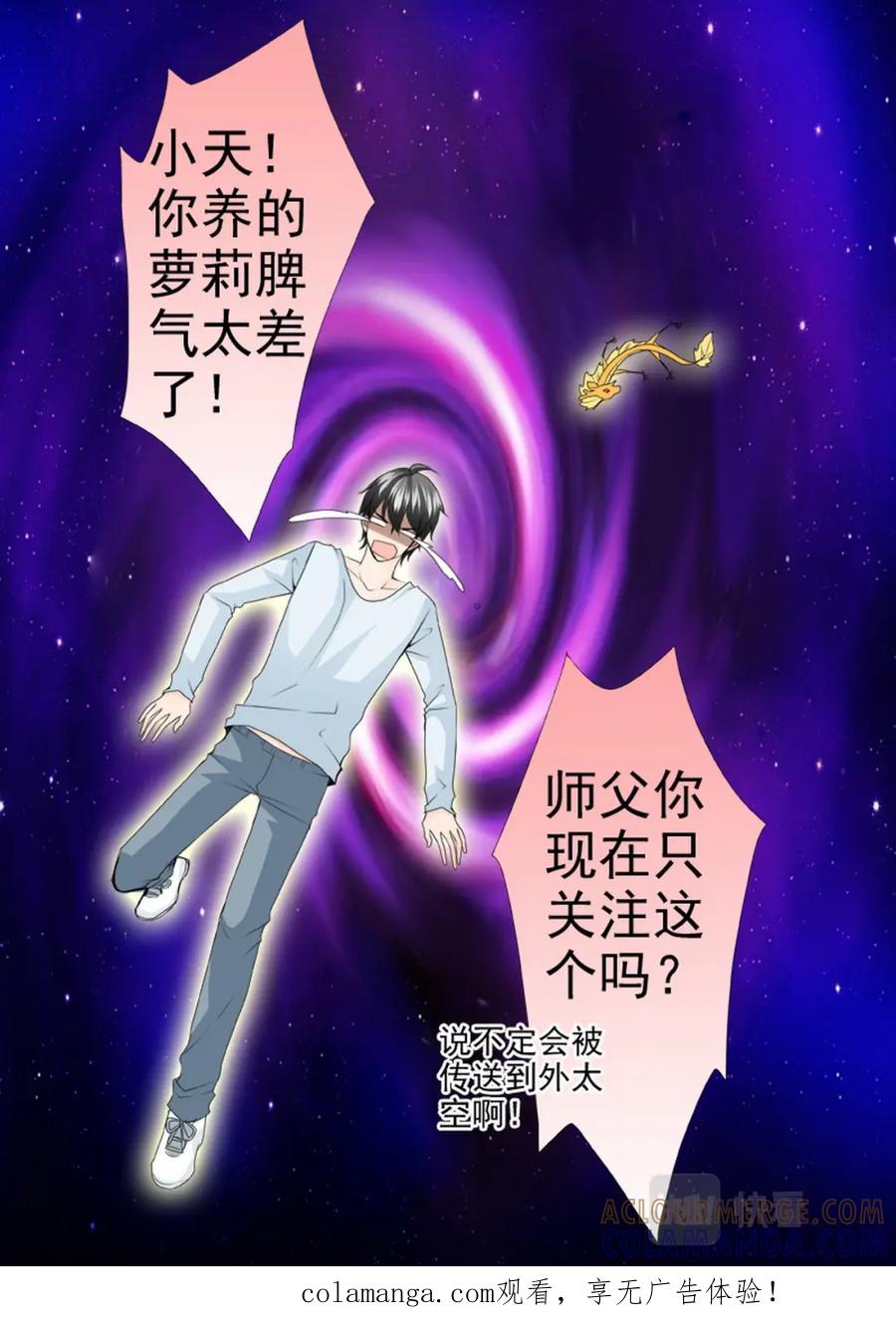 《我的师傅不是人》第两百四十一话 第9页