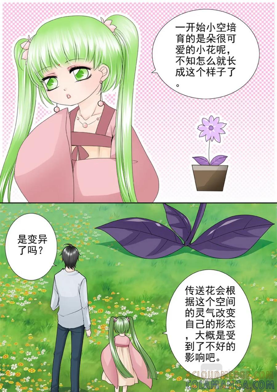 《我的师傅不是人》第两百四十一话 第2页