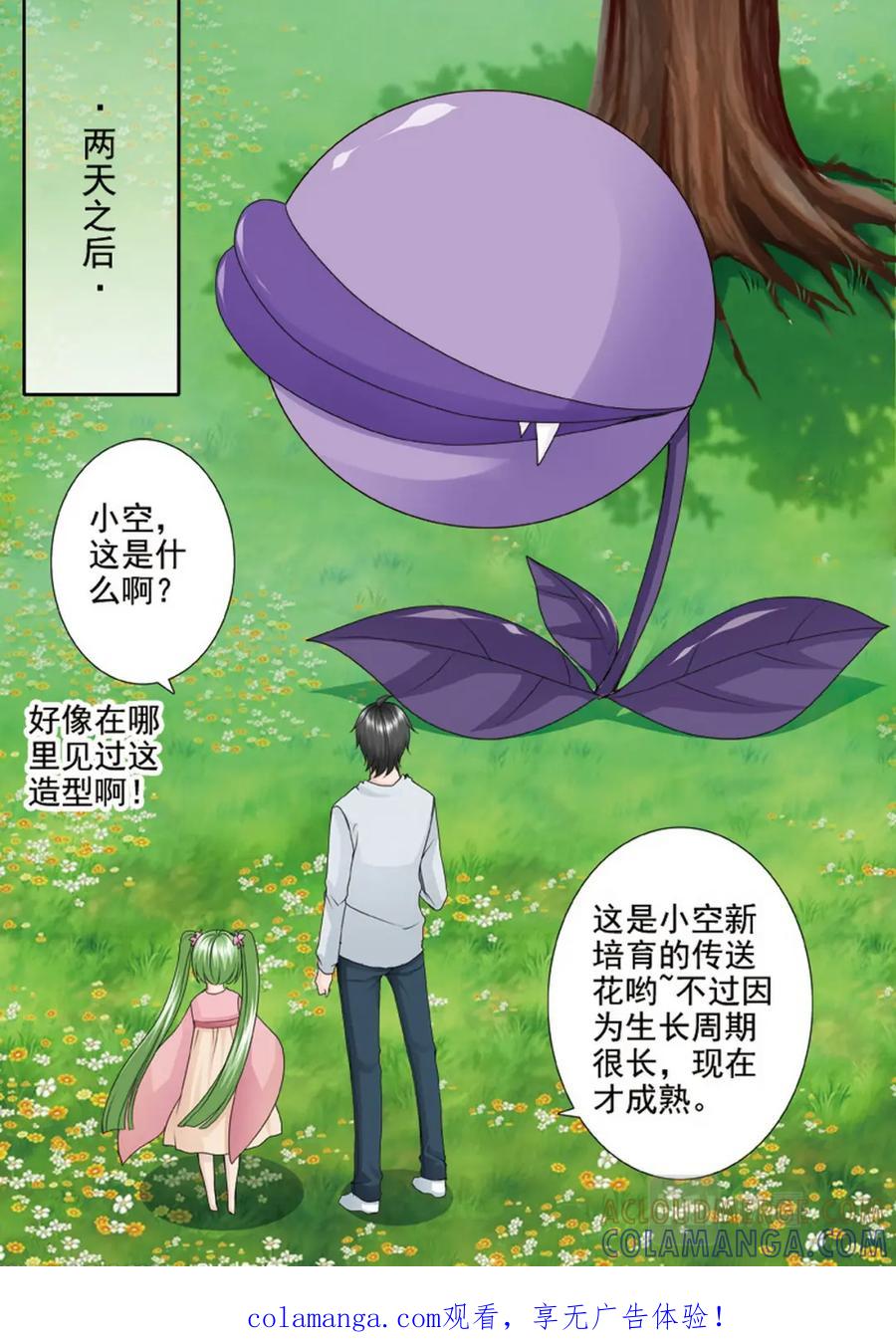 《我的师傅不是人》第两百四十一话 第1页