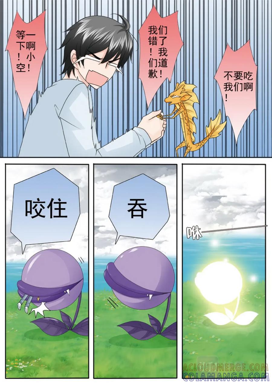 《我的师傅不是人》第两百四十一话 第8页