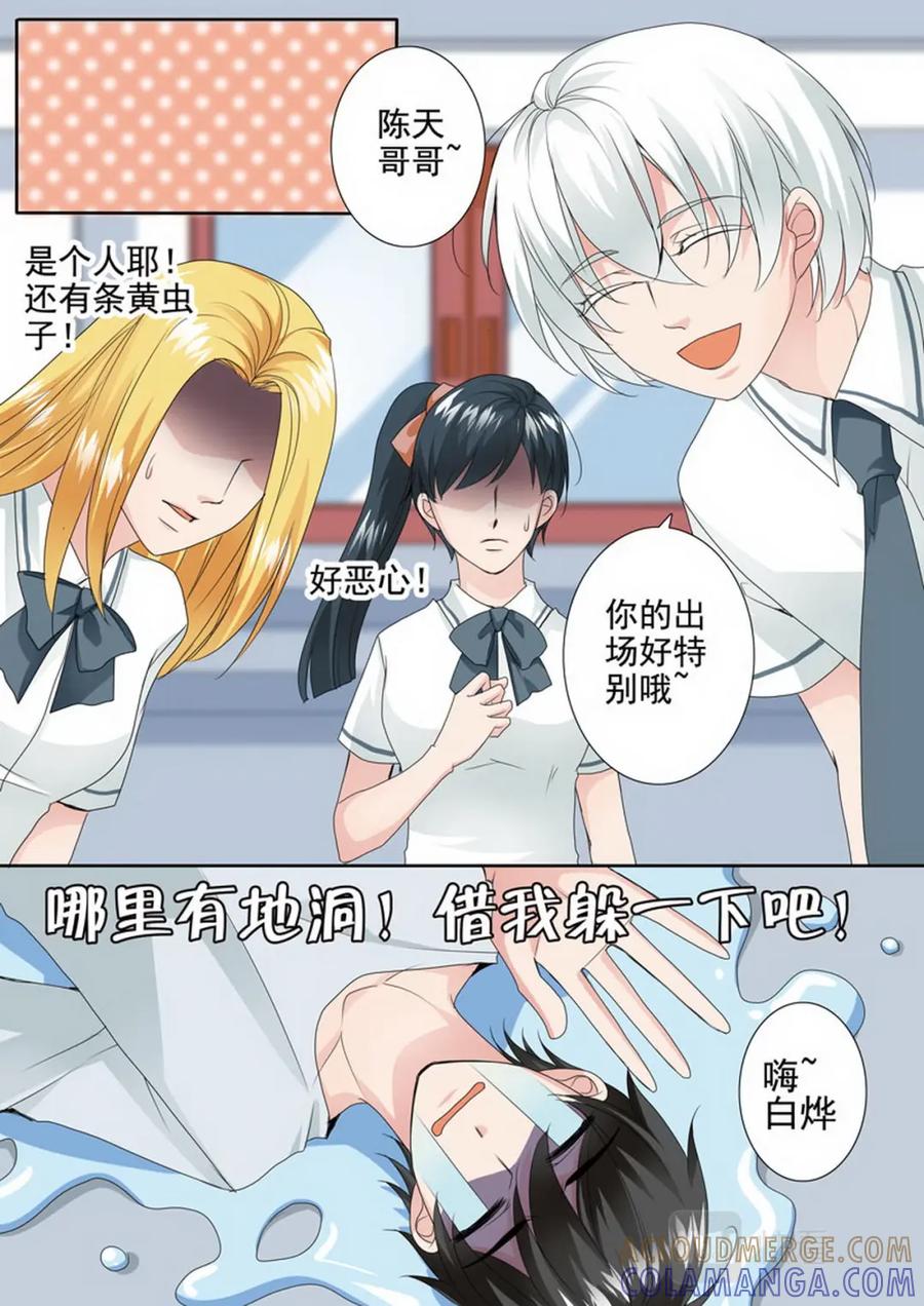 《我的师傅不是人》第两百四十二话 第3页