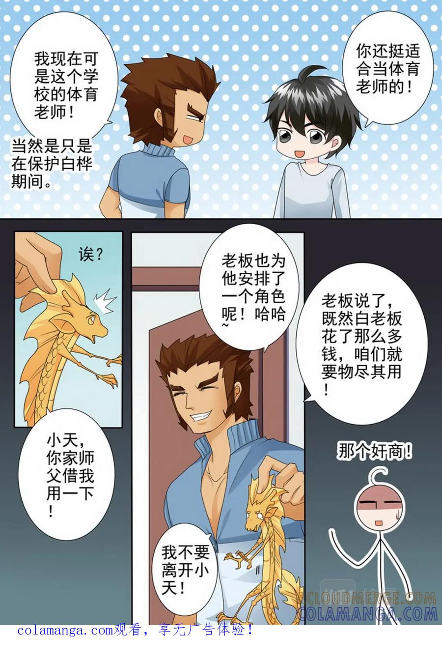 《我的师傅不是人》第两百四十二话 第8页