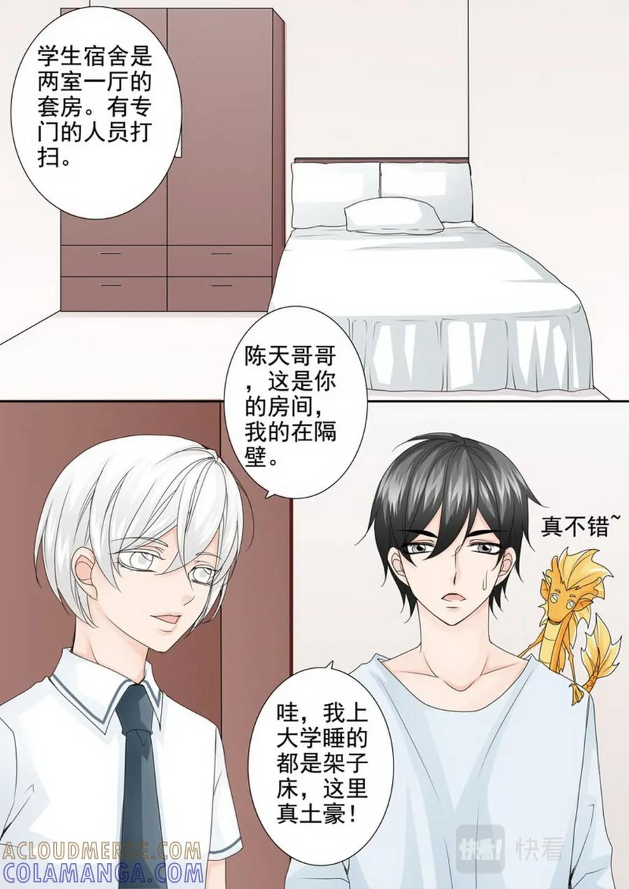 《我的师傅不是人》第两百四十二话 第6页
