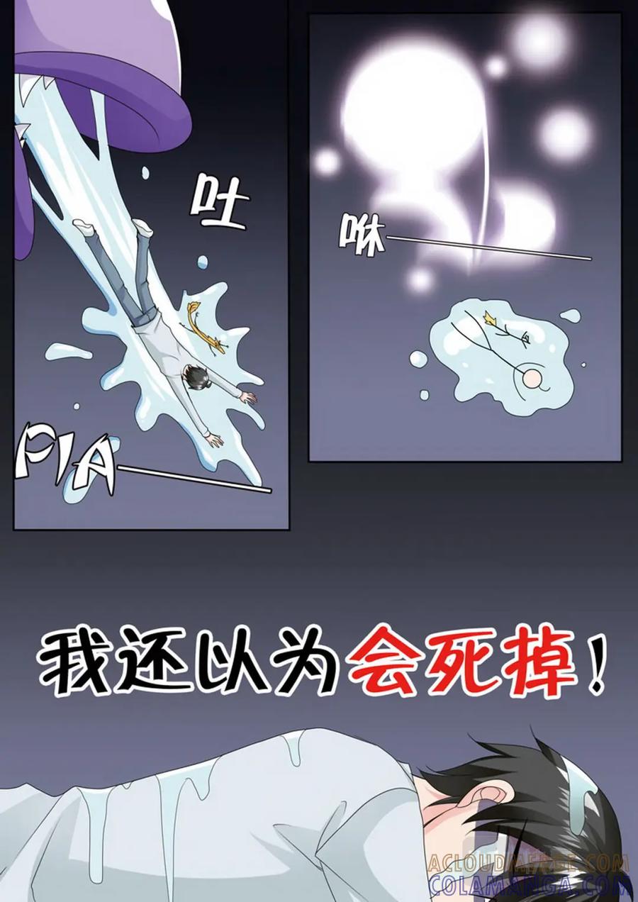 《我的师傅不是人》第两百四十二话 第2页