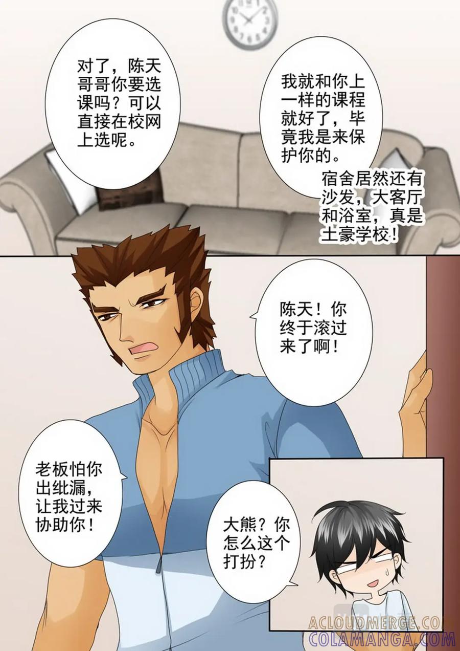 《我的师傅不是人》第两百四十二话 第7页