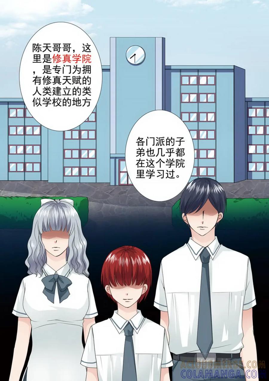 《我的师傅不是人》第两百四十二话 第4页