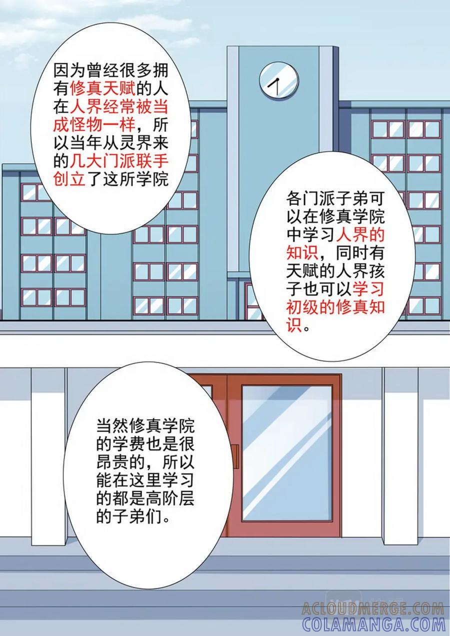 《我的师傅不是人》第两百四十二话 第5页