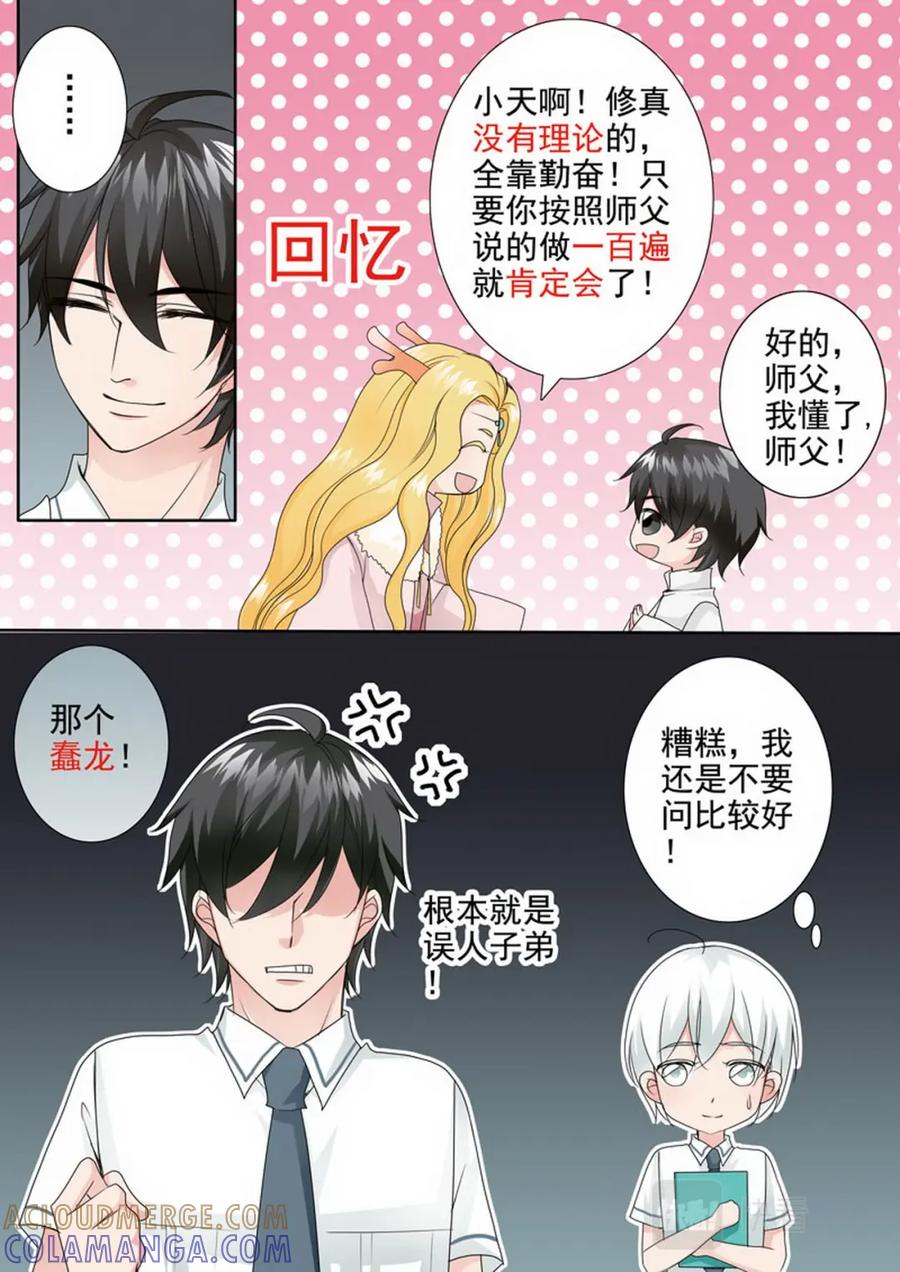 《我的师傅不是人》第两百四十三话 第7页