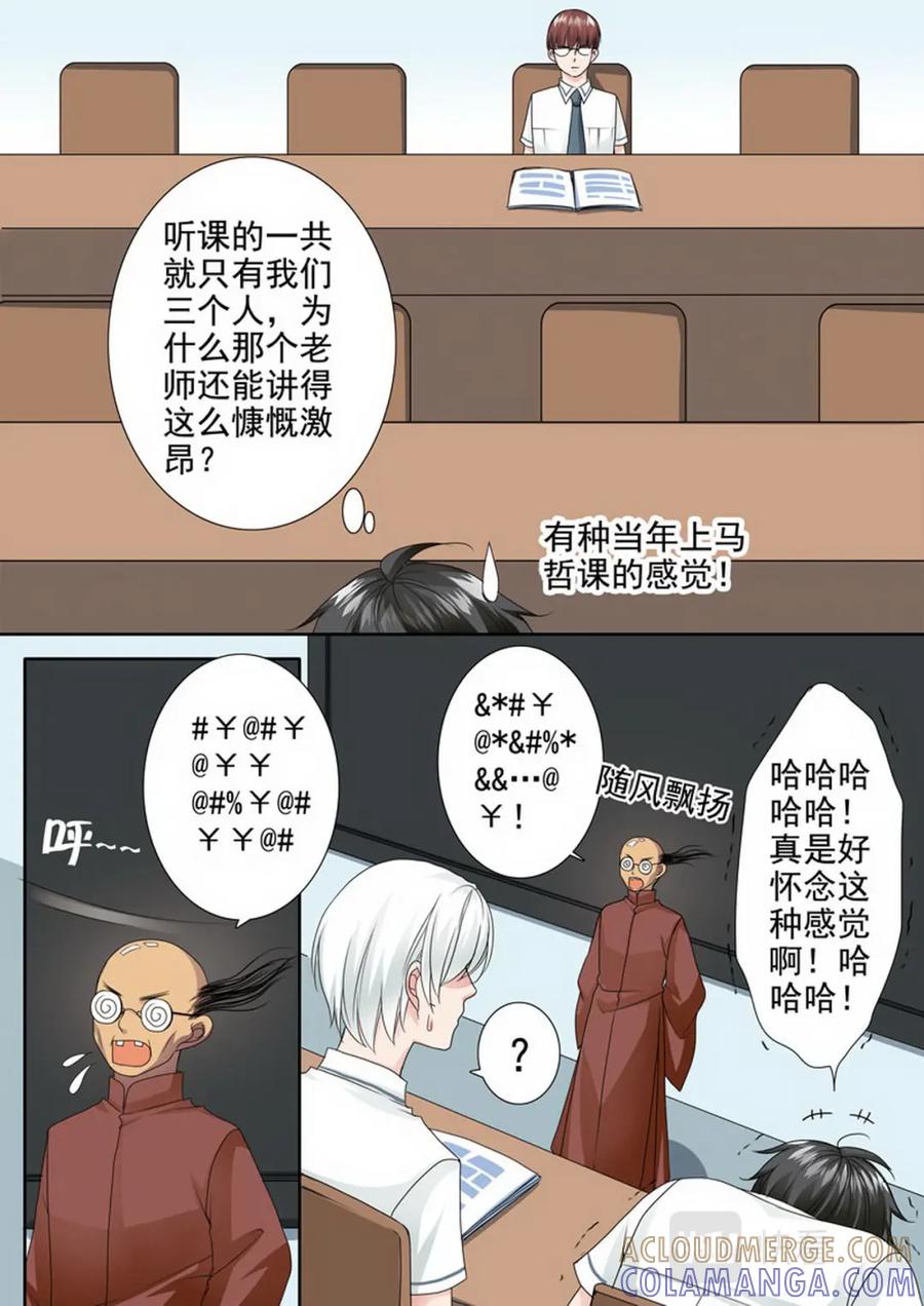 《我的师傅不是人》第两百四十三话 第5页