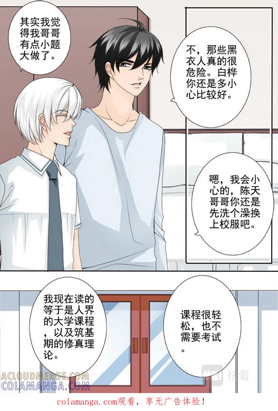 《我的师傅不是人》第两百四十三话 第1页