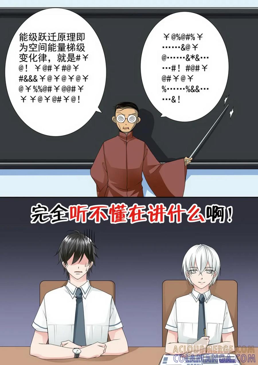 《我的师傅不是人》第两百四十三话 第4页