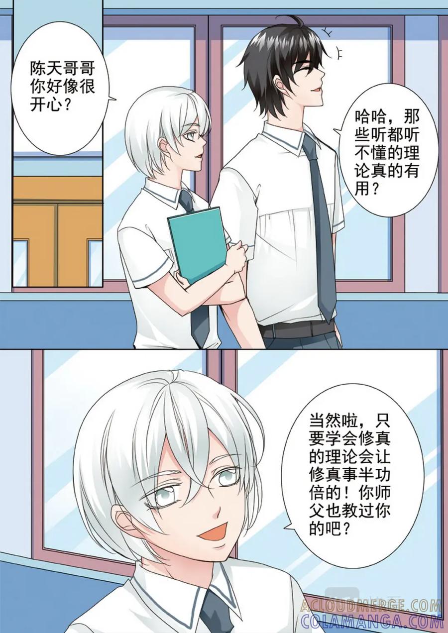 《我的师傅不是人》第两百四十三话 第6页