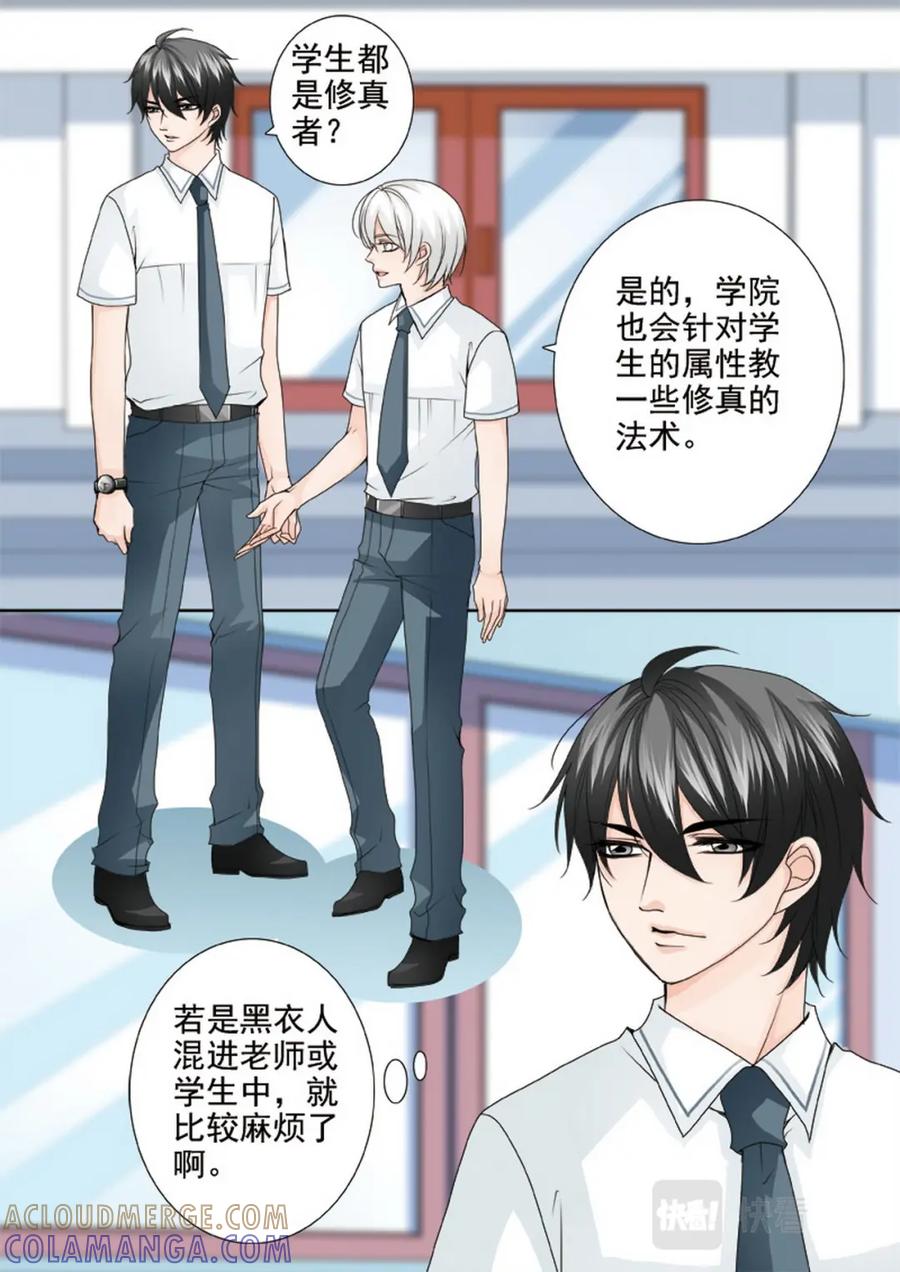 《我的师傅不是人》第两百四十三话 第2页