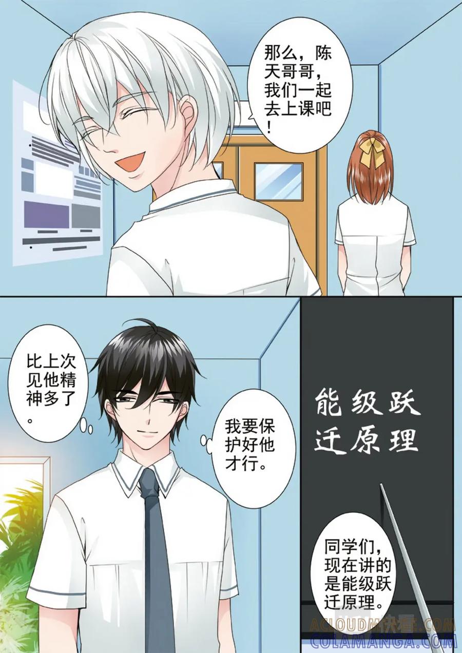 《我的师傅不是人》第两百四十三话 第3页