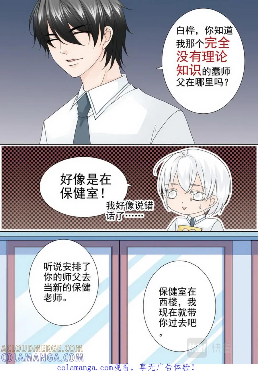 《我的师傅不是人》第两百四十三话 第8页