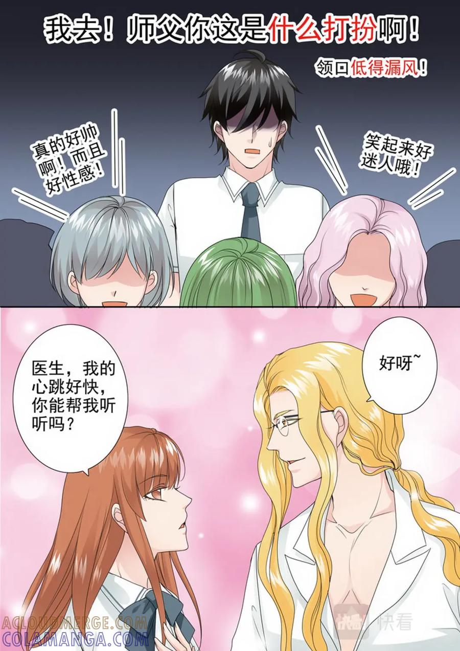 《我的师傅不是人》第两百四十四话 第3页