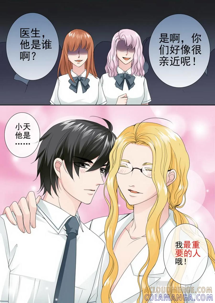 《我的师傅不是人》第两百四十四话 第6页
