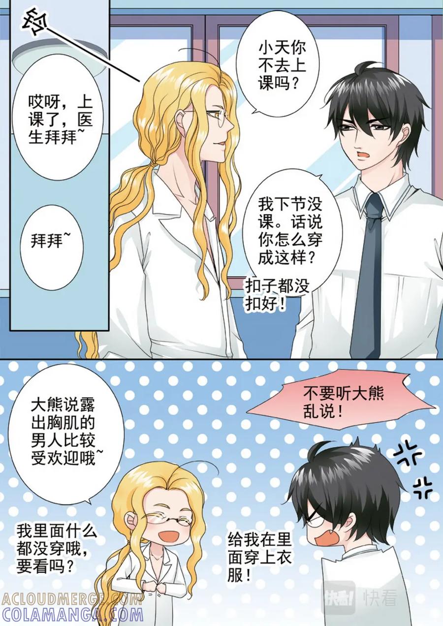 《我的师傅不是人》第两百四十四话 第8页