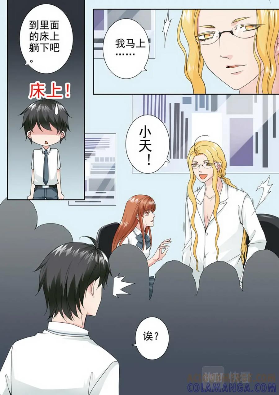 《我的师傅不是人》第两百四十四话 第4页