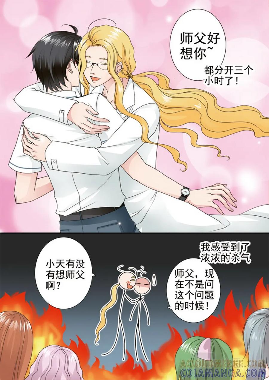 《我的师傅不是人》第两百四十四话 第5页