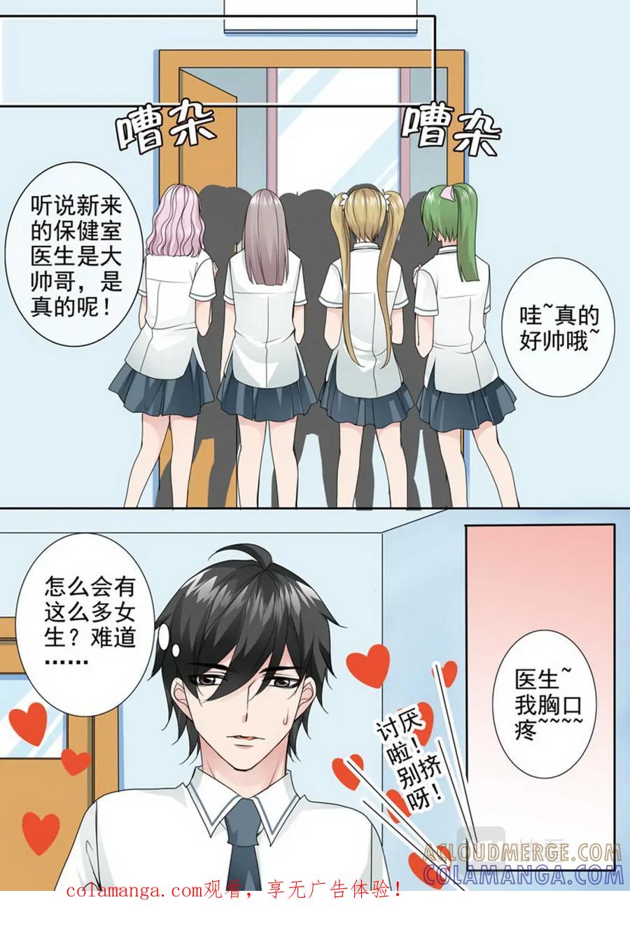 《我的师傅不是人》第两百四十四话 第1页