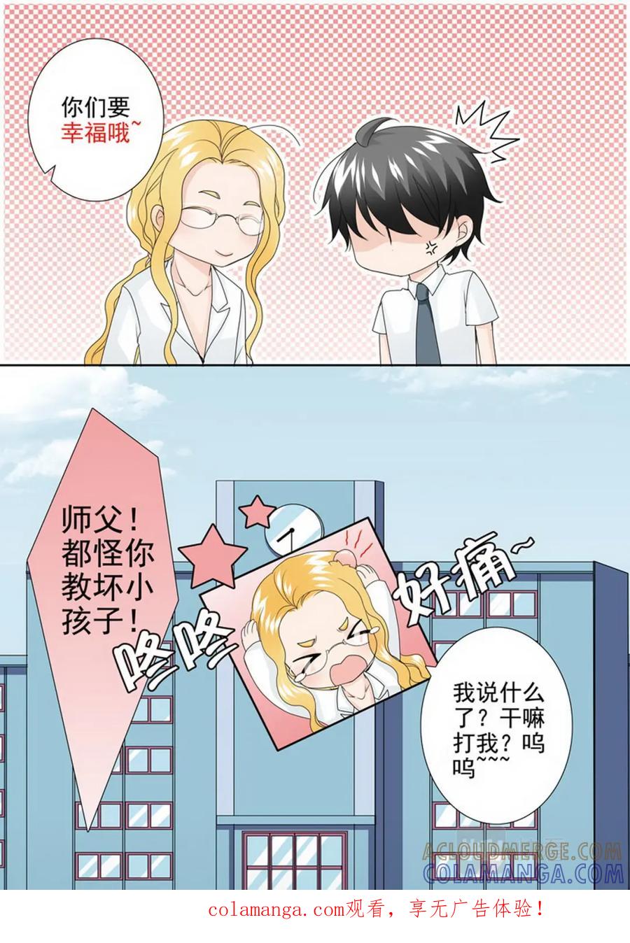 《我的师傅不是人》第两百四十四话 第11页