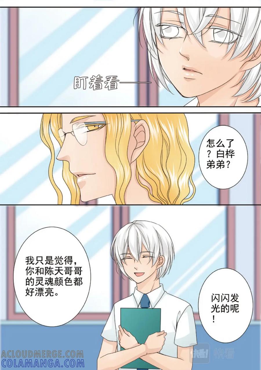 《我的师傅不是人》第两百四十四话 第10页