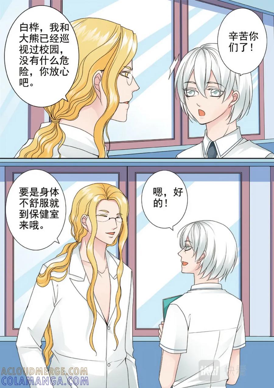 《我的师傅不是人》第两百四十四话 第9页