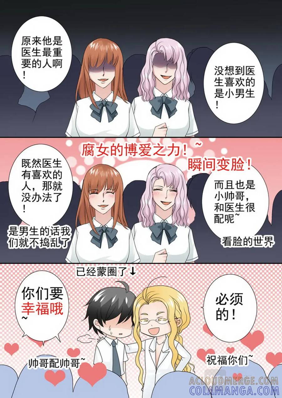 《我的师傅不是人》第两百四十四话 第7页