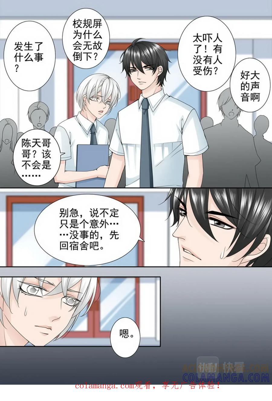 《我的师傅不是人》第两百四十五话 第8页