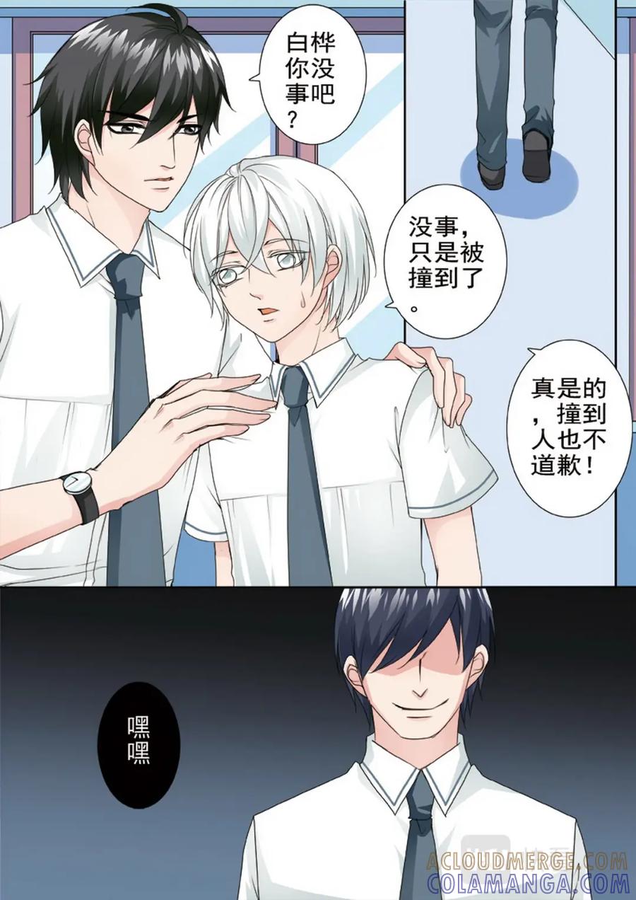 《我的师傅不是人》第两百四十五话 第3页