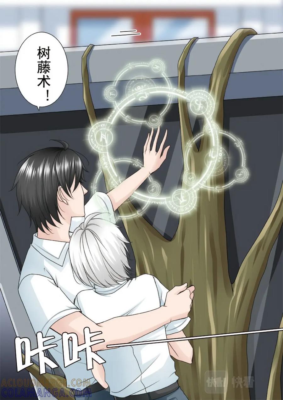 《我的师傅不是人》第两百四十五话 第6页