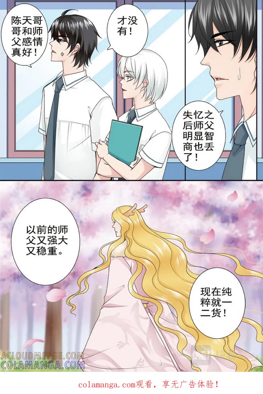 《我的师傅不是人》第两百四十五话 第1页