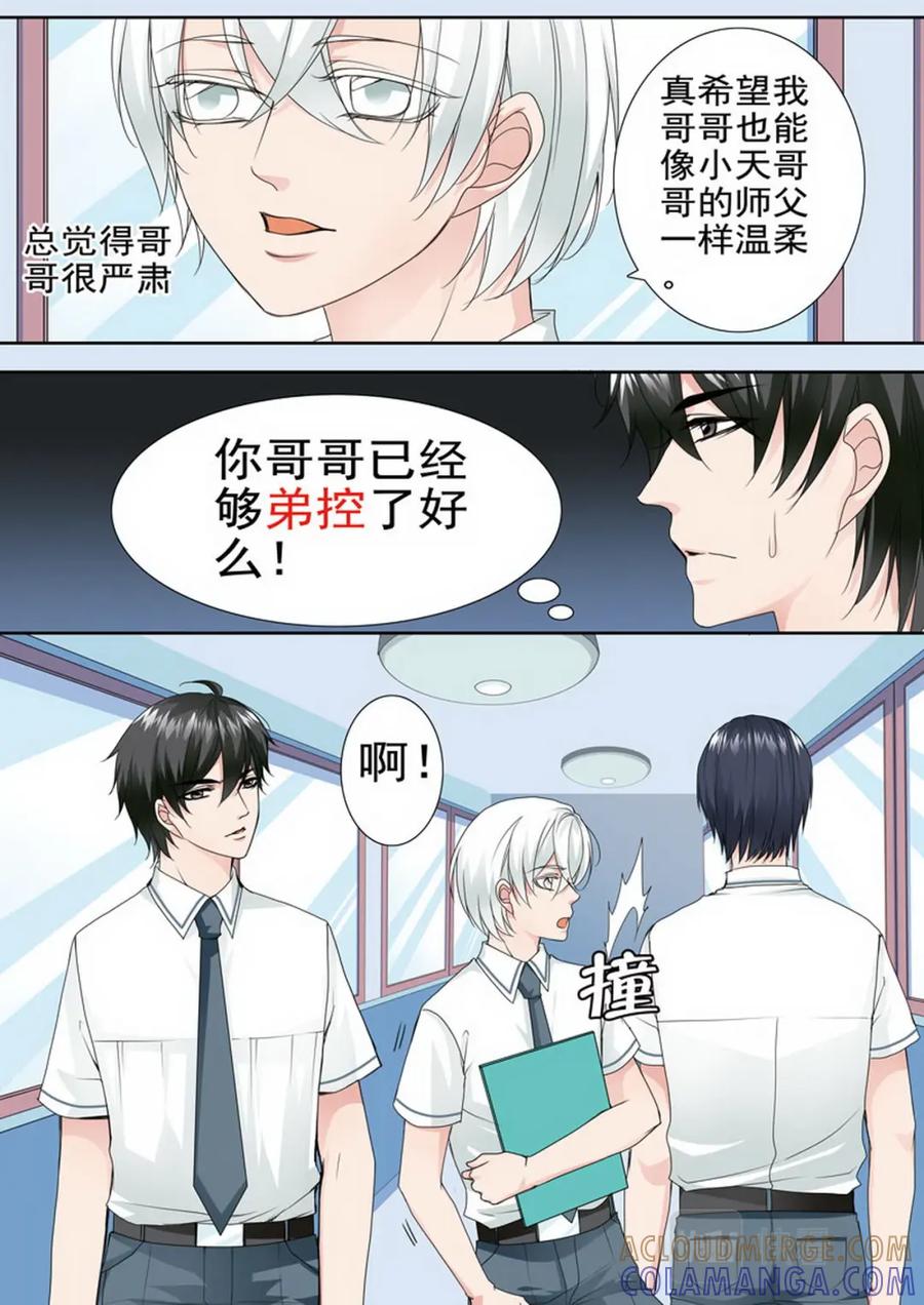 《我的师傅不是人》第两百四十五话 第2页